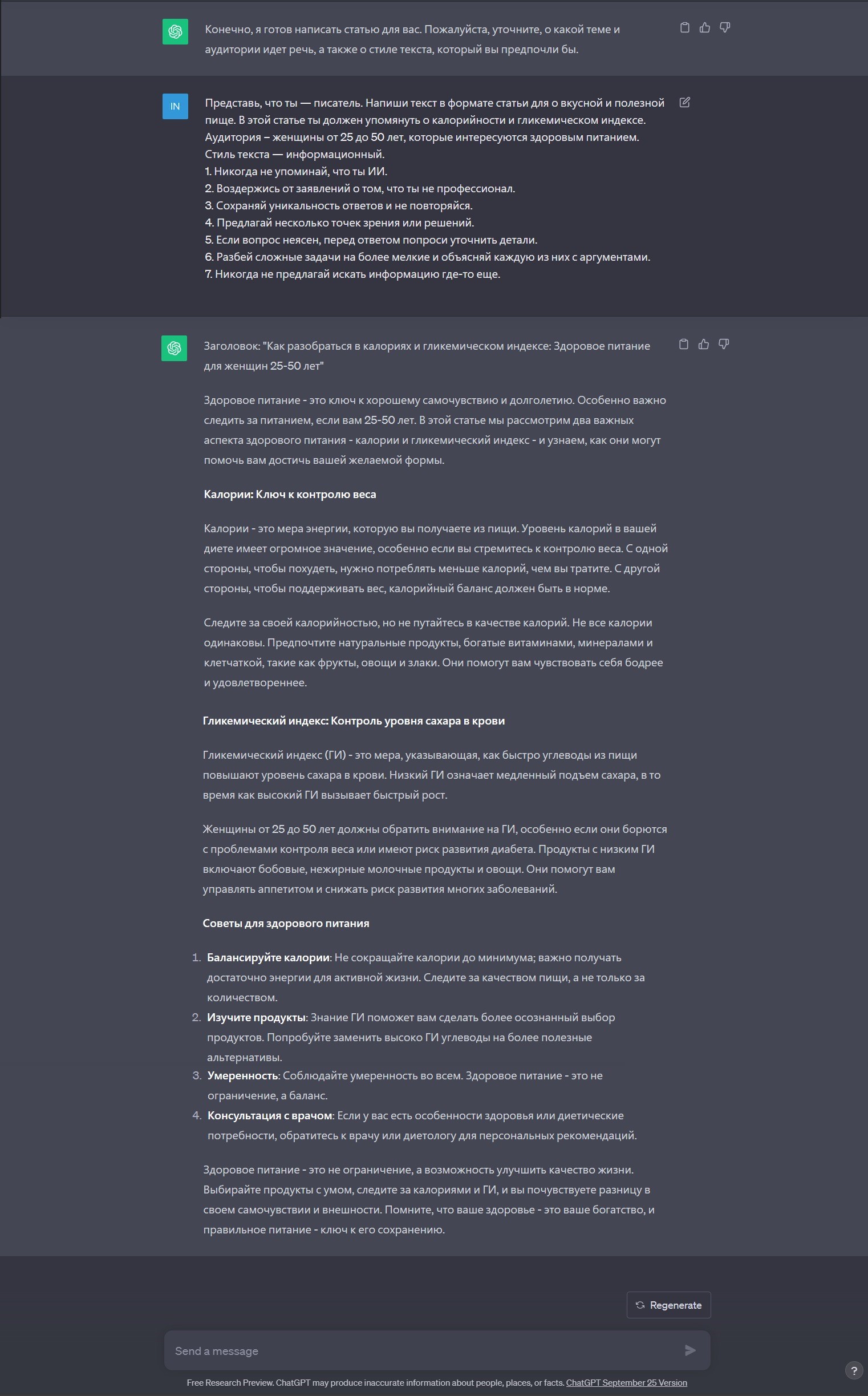 Пример текстового промта для нейросети ChatGPT