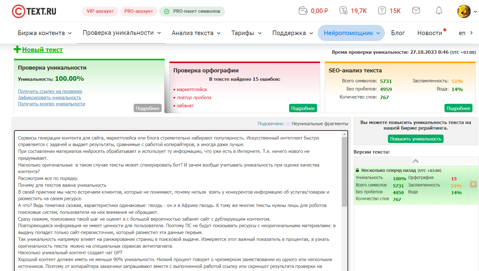 Пример проверки текста на уникальности