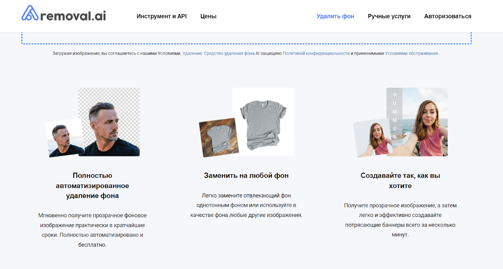Скриншот главной страницы сайта removal.ai с перечислением возможностей сервиса