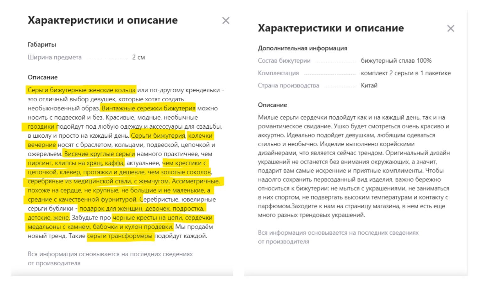 Пример плохого описания с хаотично вписанными ключевиками и полезного описания, содержащего важную информацию о товаре и его применении