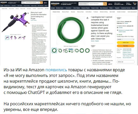 Новость в канале Telegram о казусе с описанием товаров, сгенерированных нейросетью
