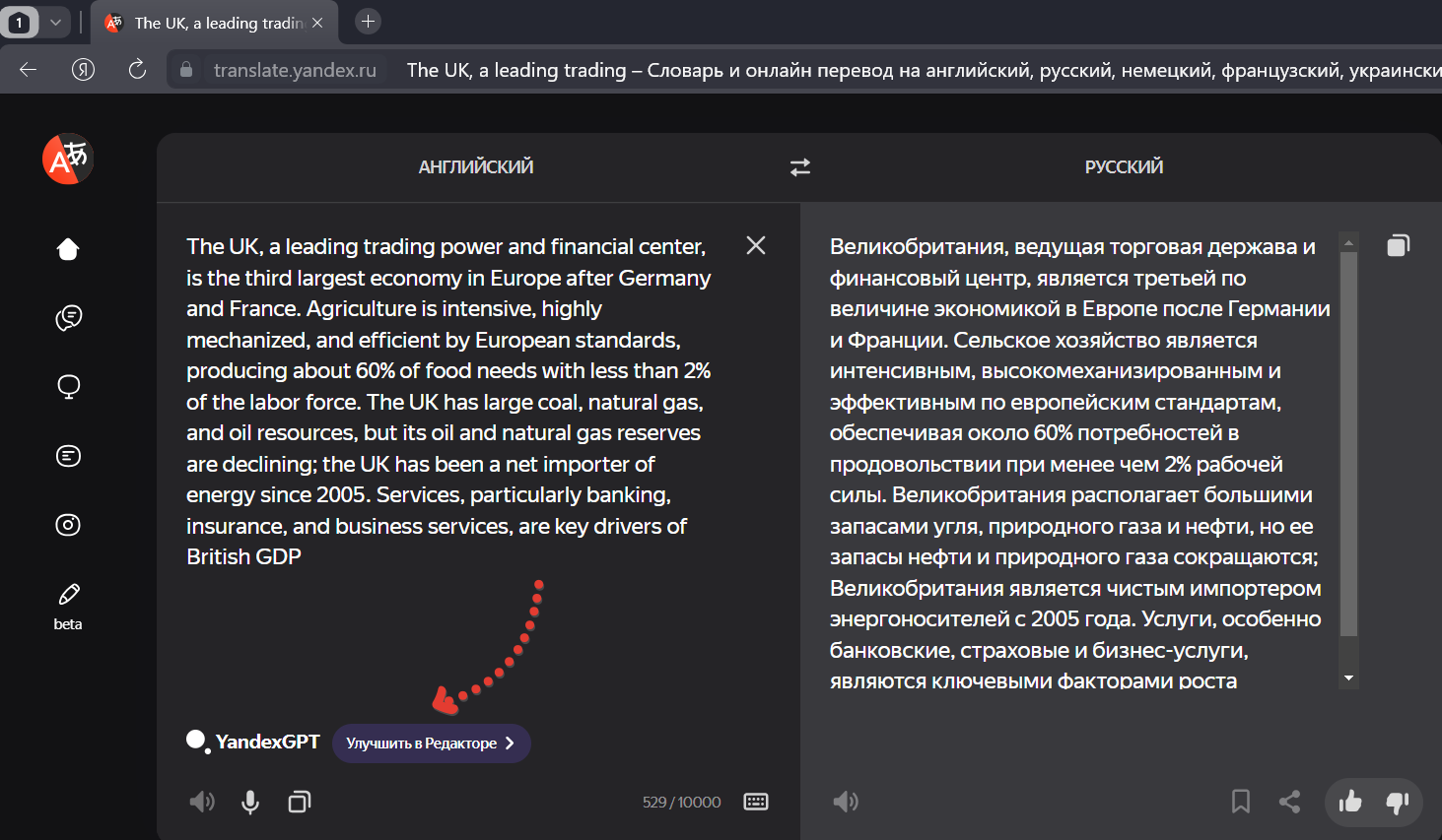 ИИ-редактор англоязычных текстов от YandexGPT