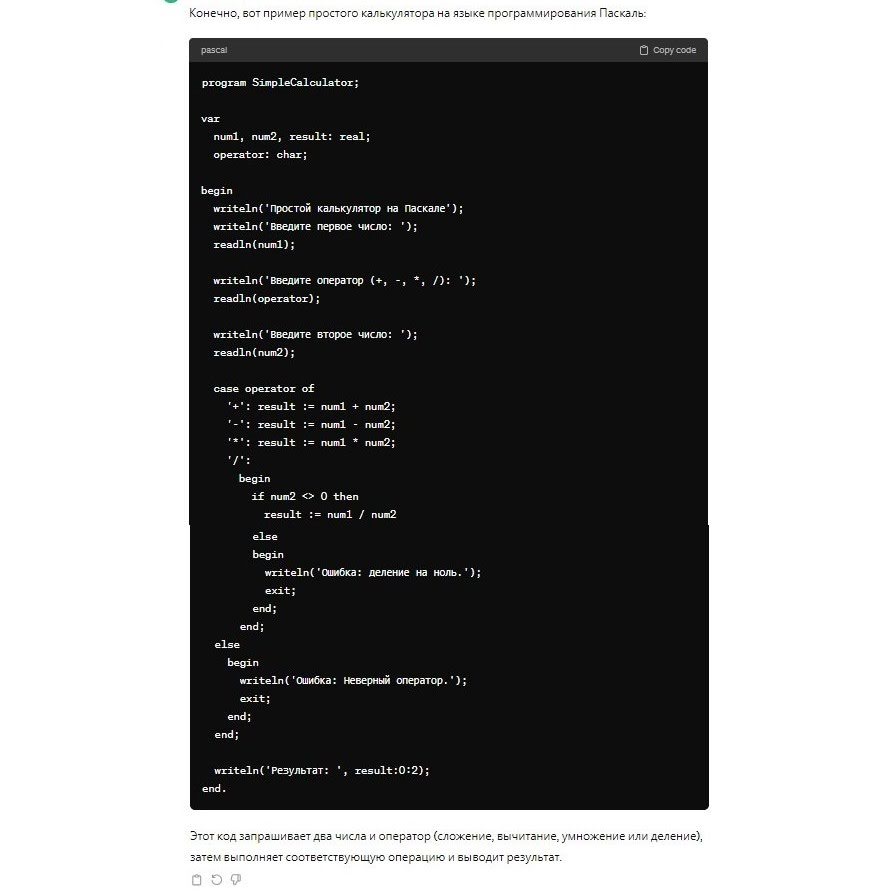 Нейросеть для программирования калькулятора на Паскале