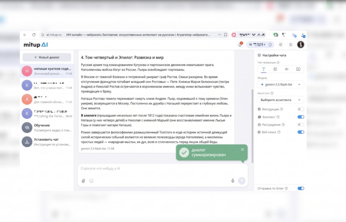 Больше никаких «раздутых» диалогов: встречайте авто-суммаризацию на ai.mitup.ru – Блог Mitup AI