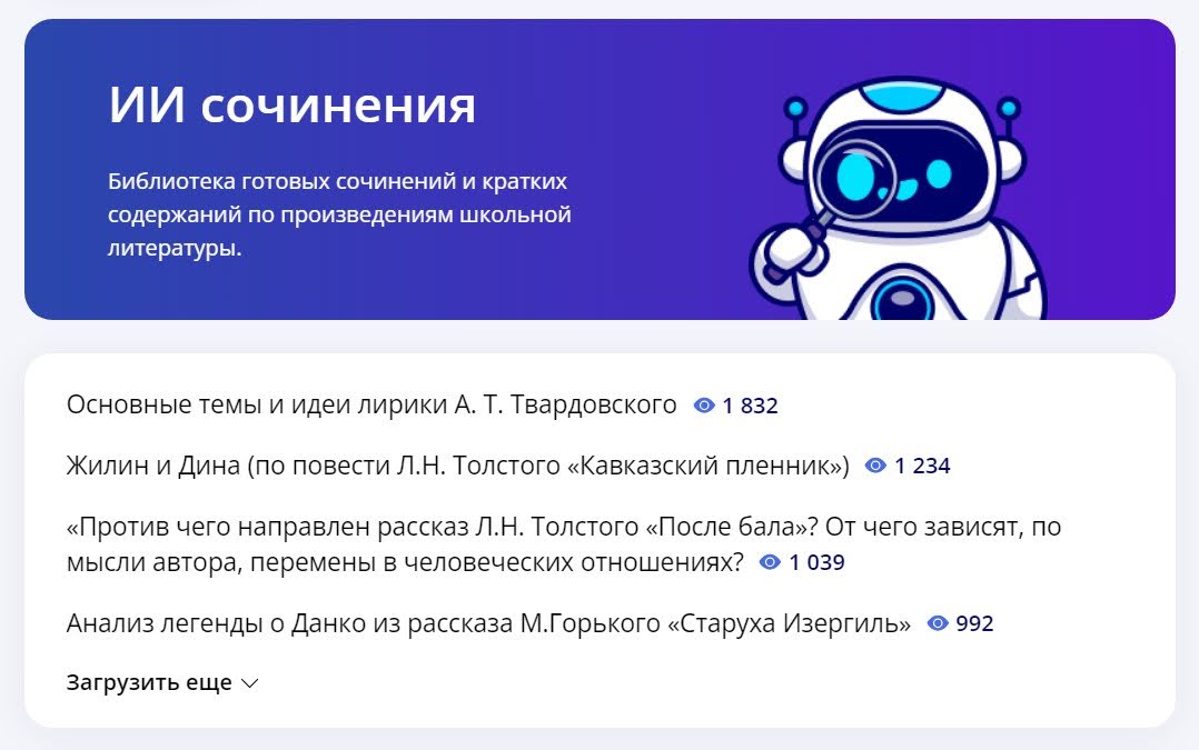 Раздел с готовыми сочинениями на сайте сервиса Mitup AI С помощью нейросети можно написать сочинение онлайн и бесплатно