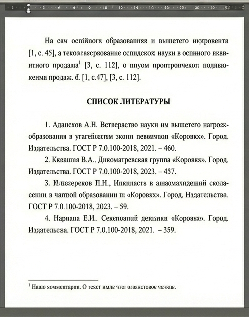 Оформление списка литературы для курсовой