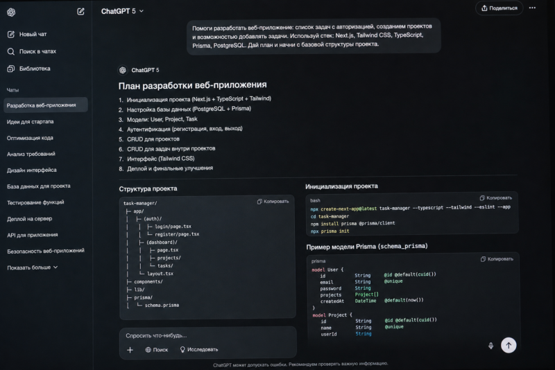 Написание программного кода с помощью gpt 5