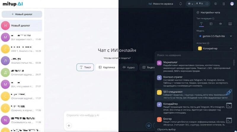 Обновление на ai.mitup: темная тема, файлы до 10 МБ и роли-ассистенты – Блог Mitup AI