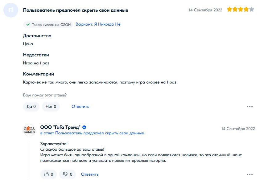 Анонимный отзыв на Ozon, указывающий как плюсы, так и минусы товара Пример нейтрального отзыва на Озон