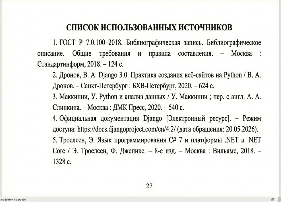 оформление списка литературы для дипломной работы