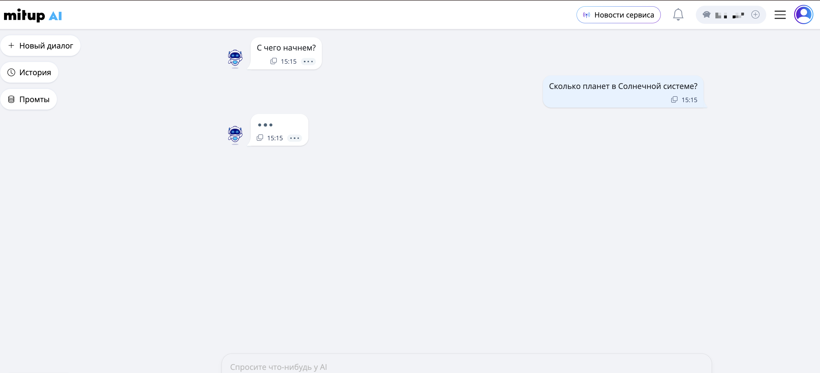 Окно диалога с нейросетью