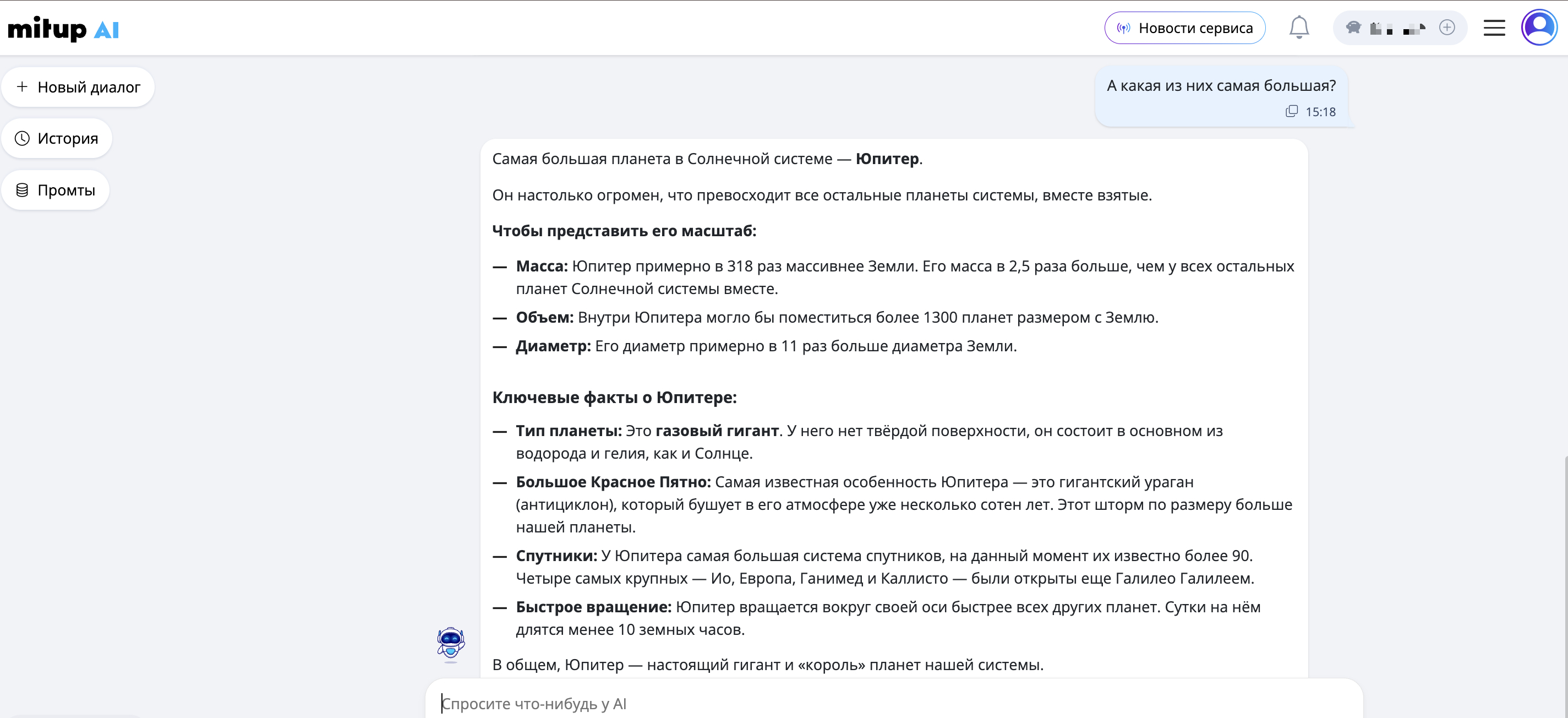 Продолжение диалога с нейросетью