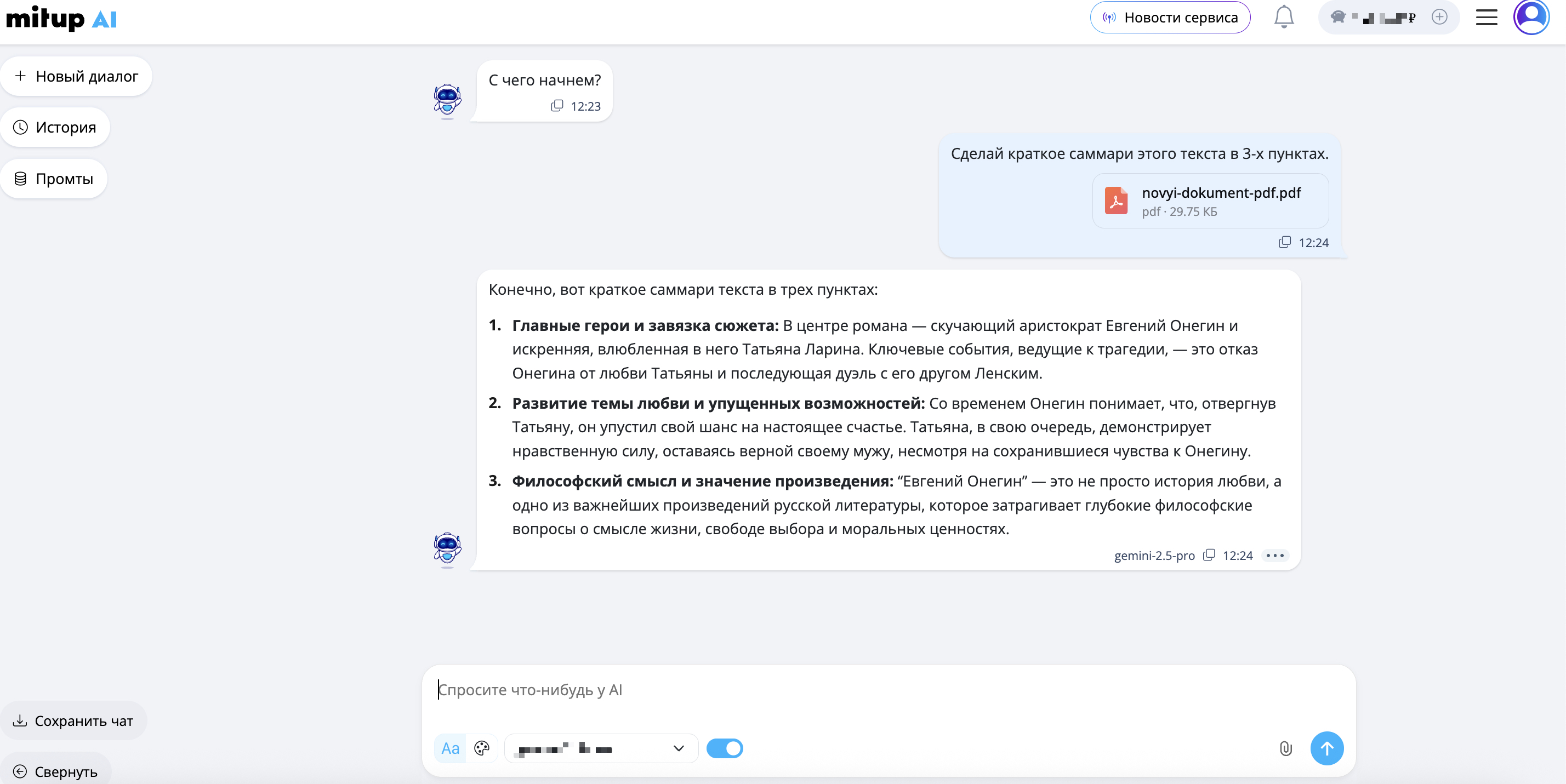Отправка файла для обработки нейросетью
