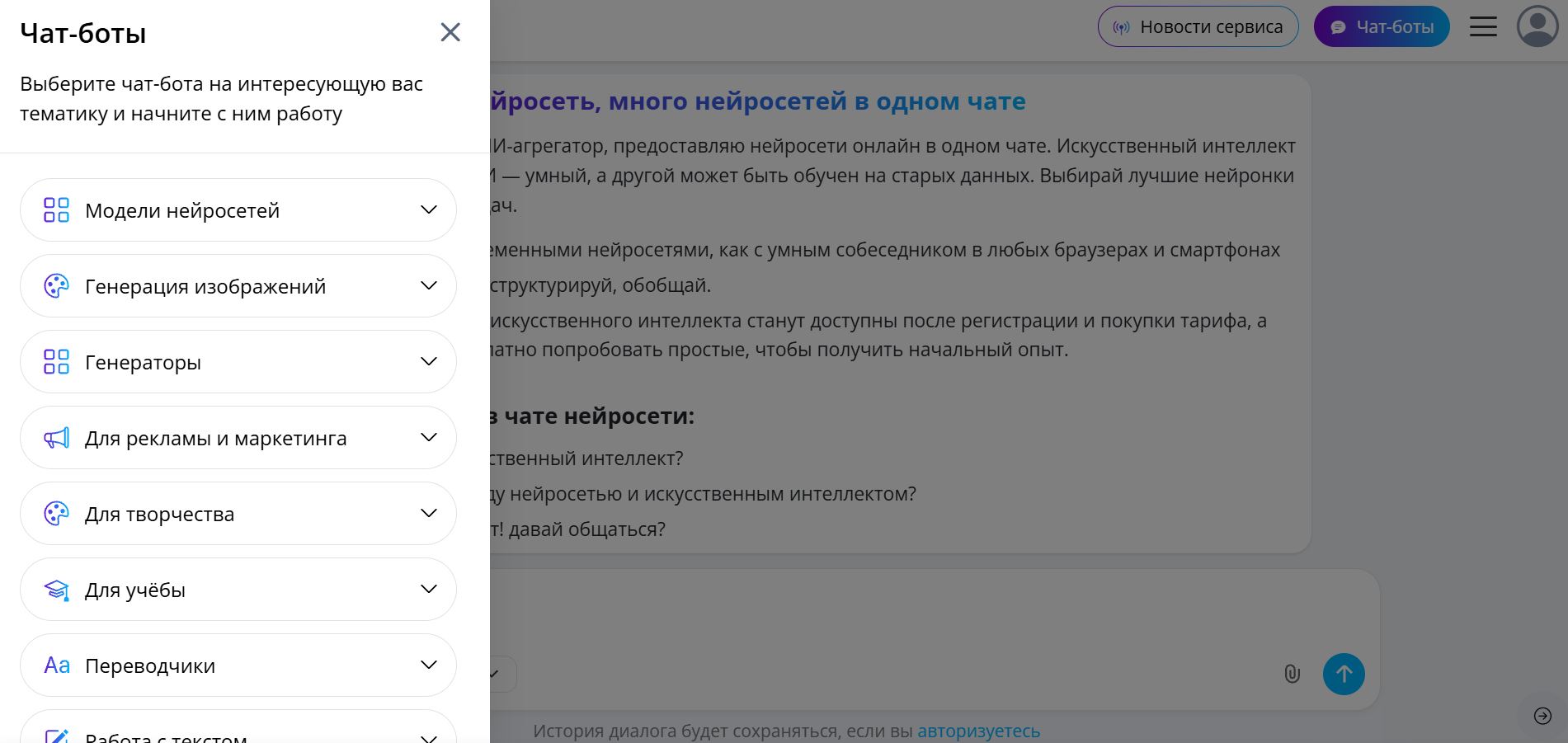 Список чат-ботов