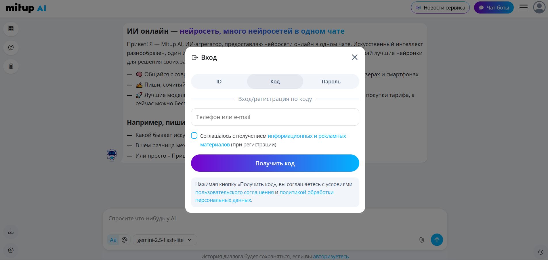 Форма авторизации «по коду»