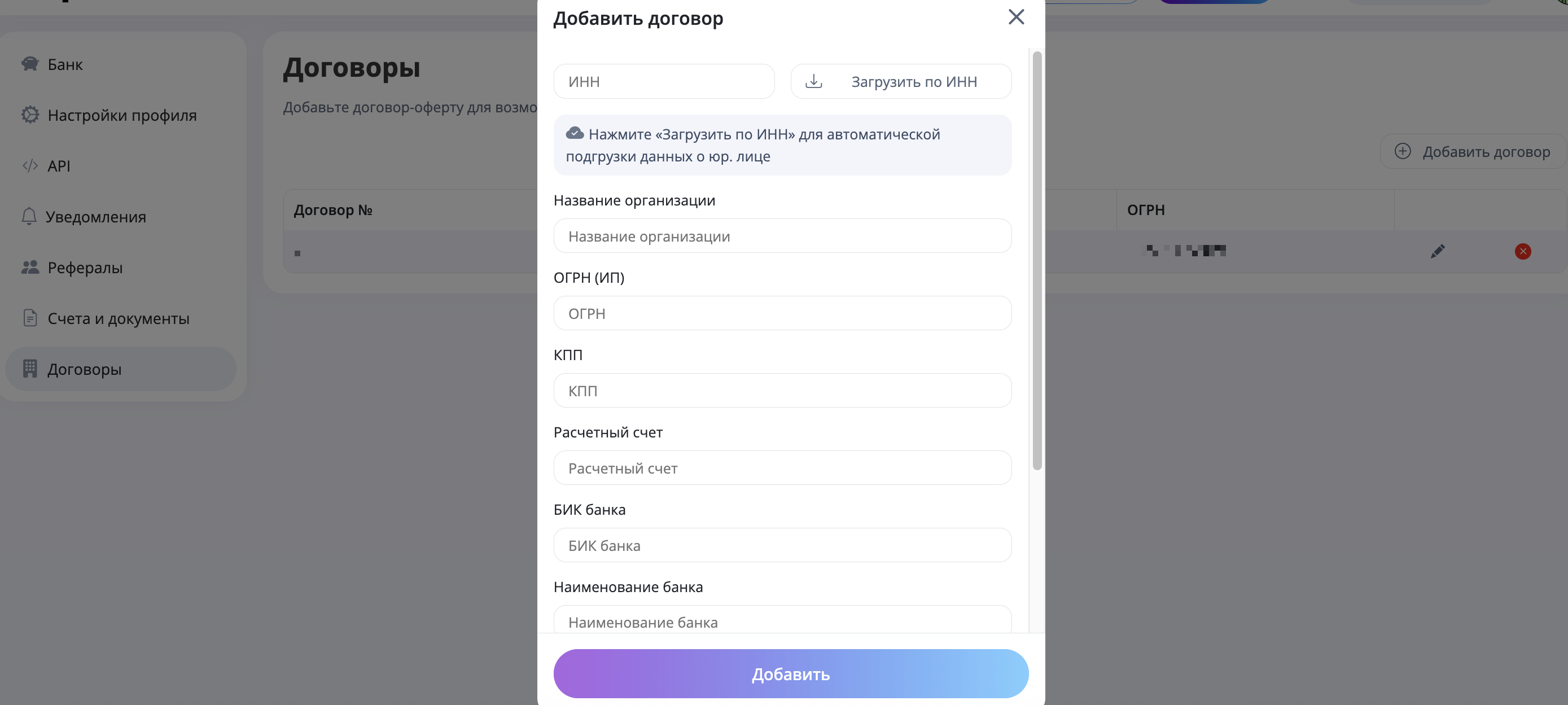 Окно «Добавить договор» для юр.лиц