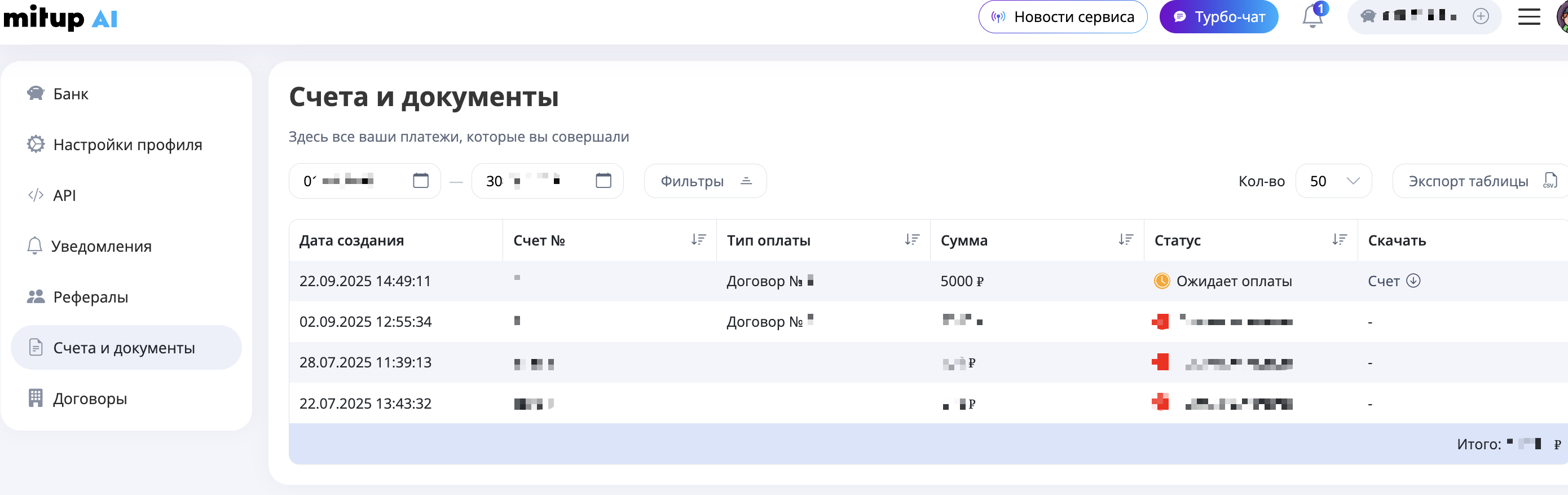 Сформированный счет на оплату в разделе «Счета и документы»