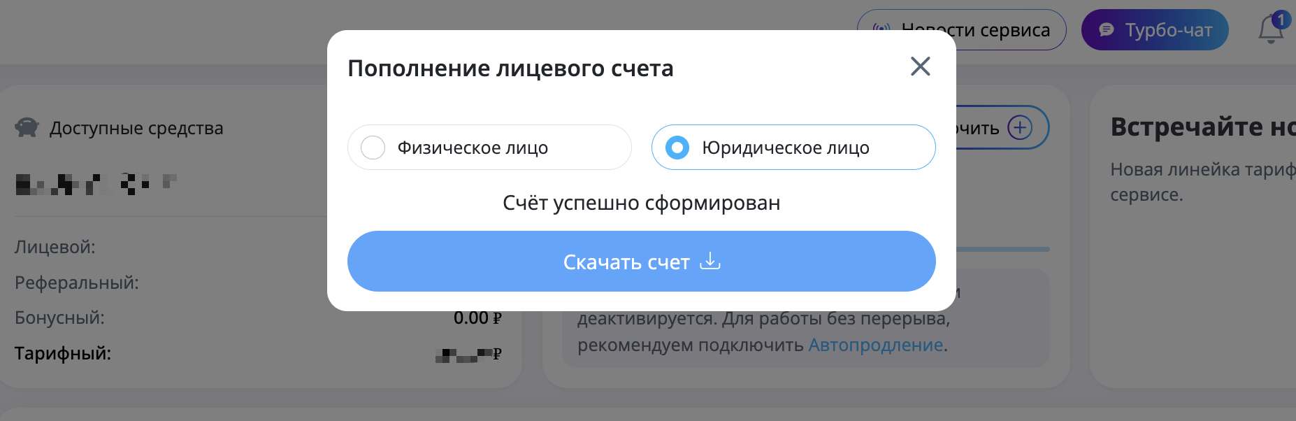 Окно «скачать счет»