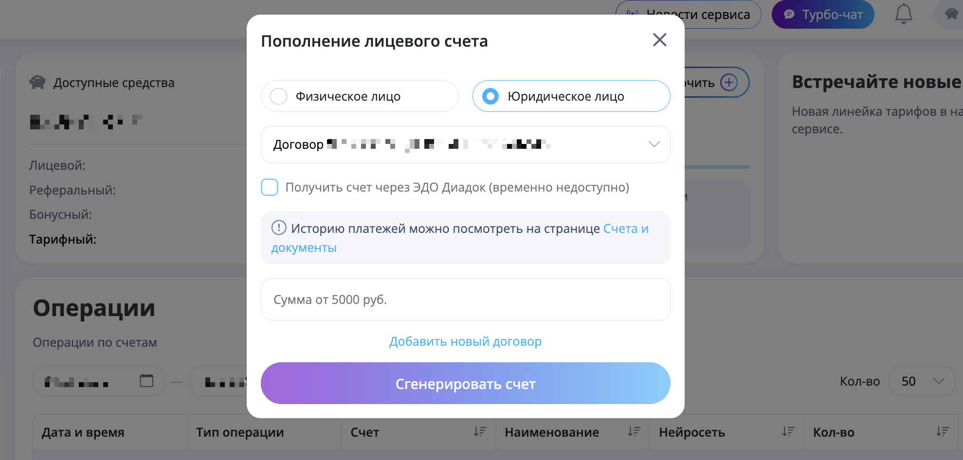 Окно «пополнение счета»