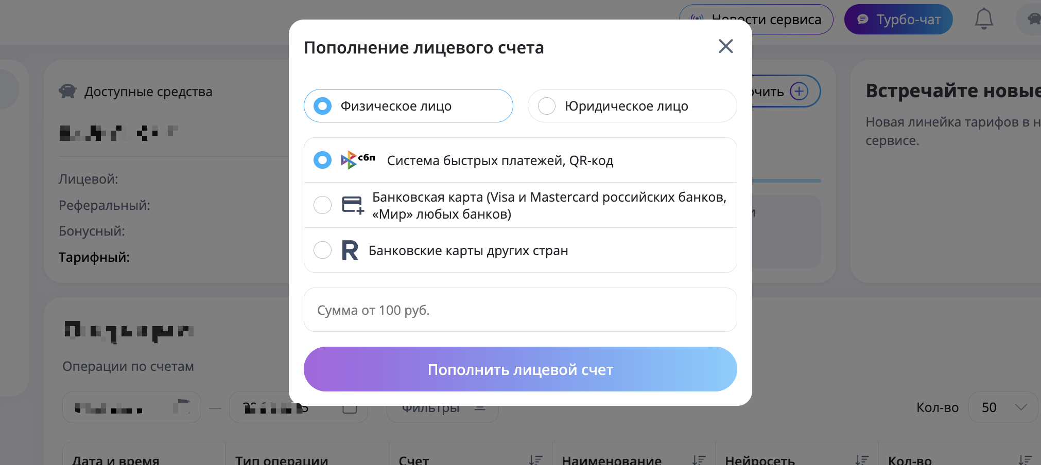 Способы пополнения счета