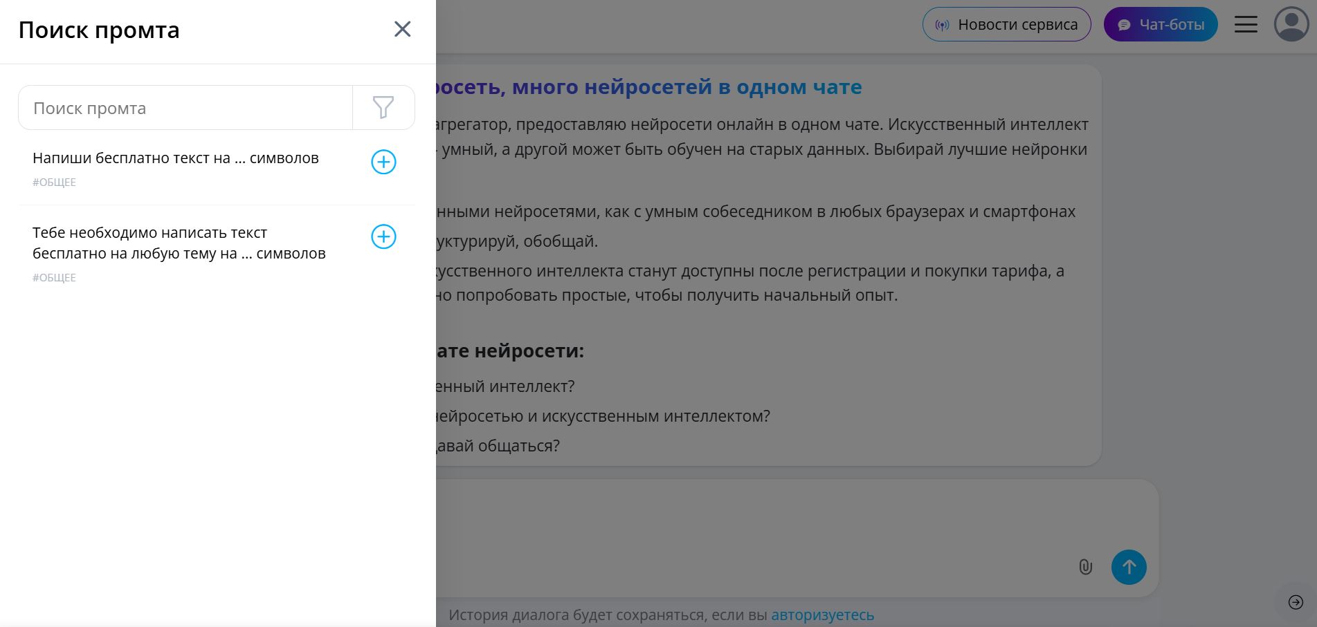 Промты